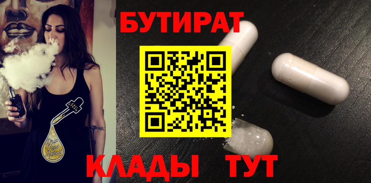 БУТИРАТ BDO 33% Сибай
