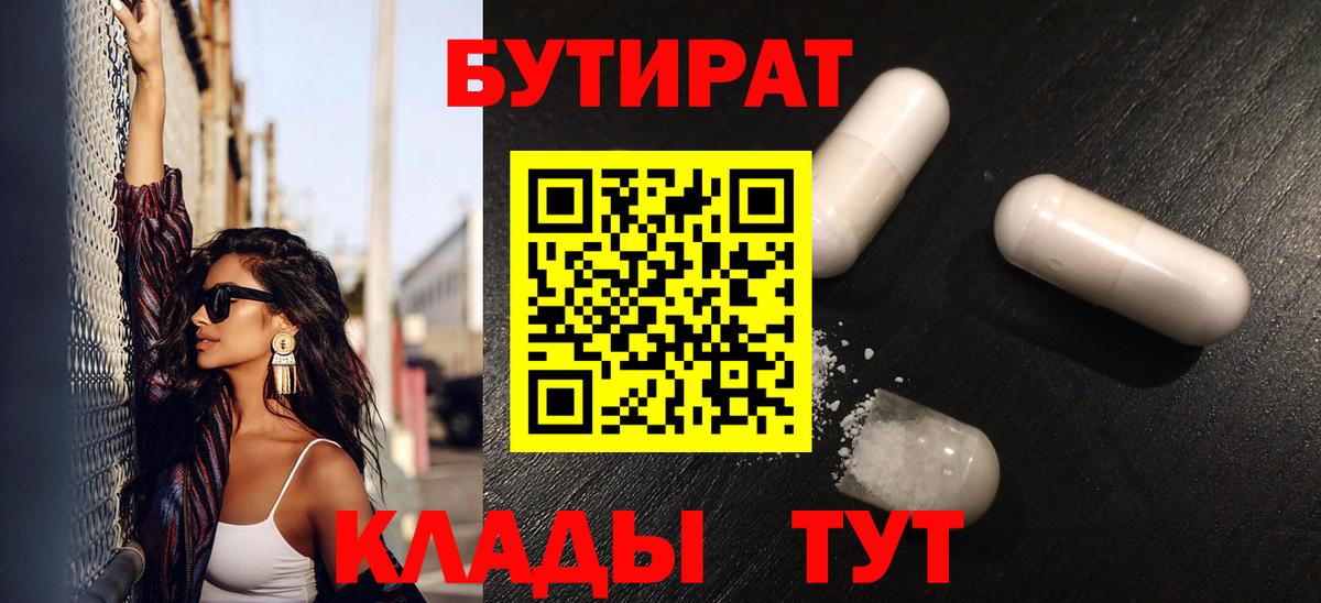 БУТИРАТ буратино  Вход с VPN  БУТИРАТ  Сибай 