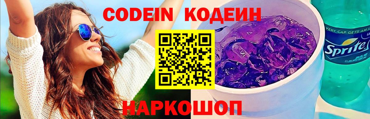 Codein Purple Drank Сибай