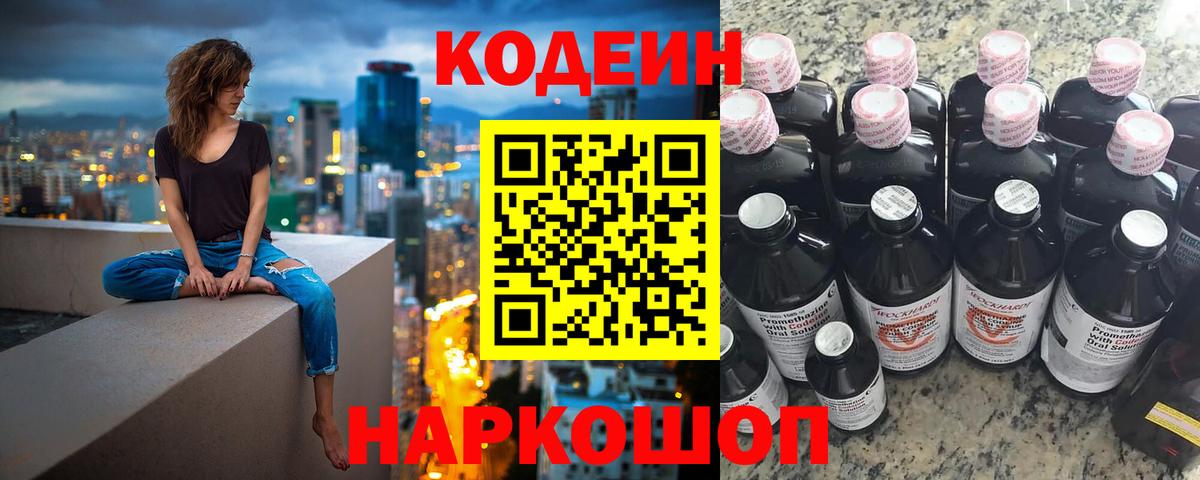 Codein напиток Lean (лин)  Кодеин Purple Drank  Сибай  Вход с VPN 