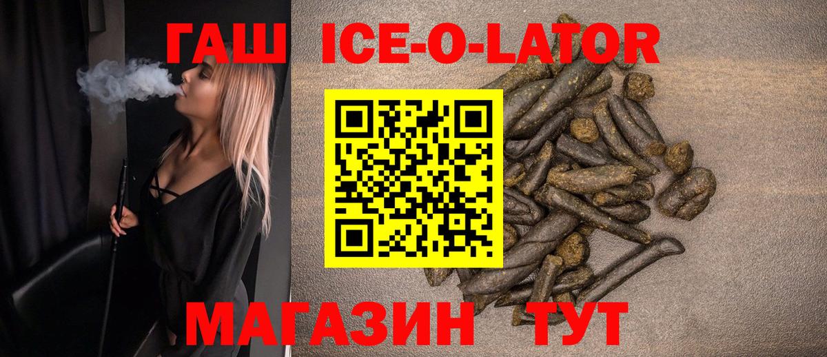 Гашиш Ice-O-Lator  ГАШИШ индика сатива  Вход с VPN  ГАШ  Сибай 