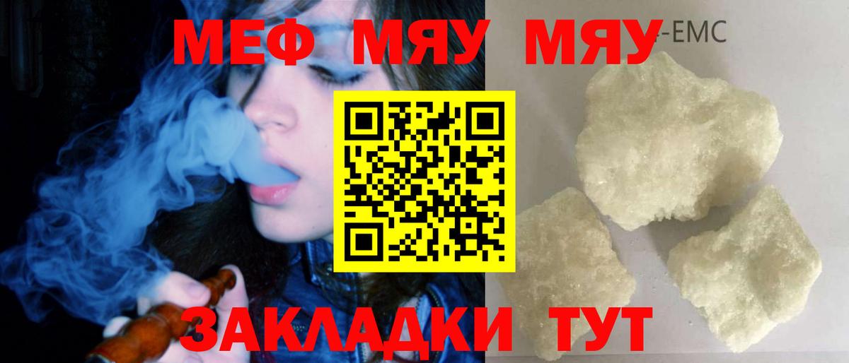 Мефедрон мука Сибай