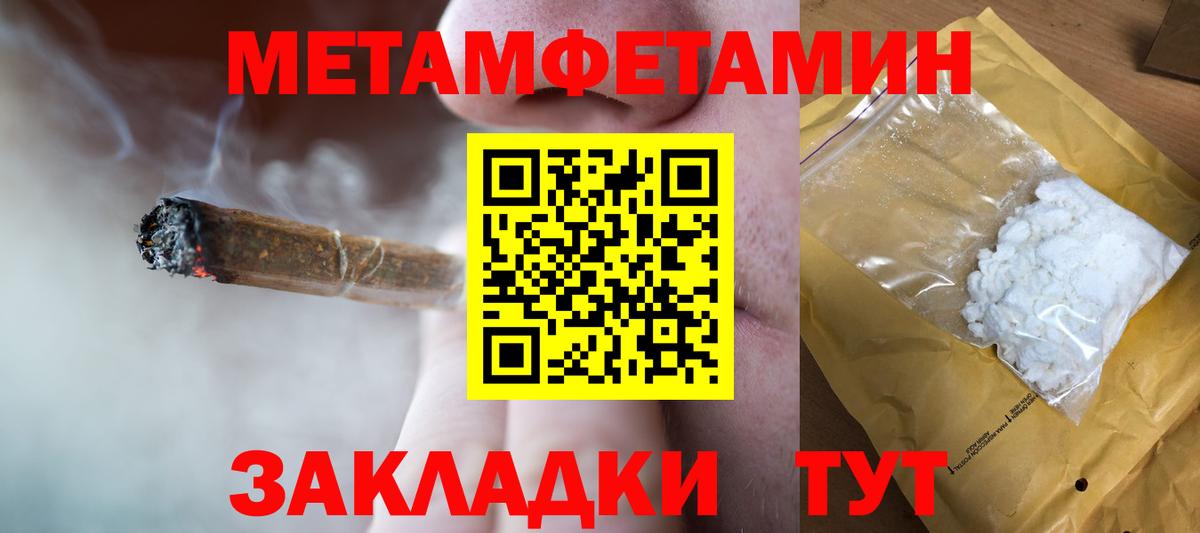 МЕТАМФЕТАМИН пудра Сибай